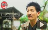 คนค้นฅน ปลัดตงฉิน ผู้รักษาแผ่นดินเกิด คนค้นฅน ปลัดตงฉิน ผู้รักษาแผ่นดินเกิด
